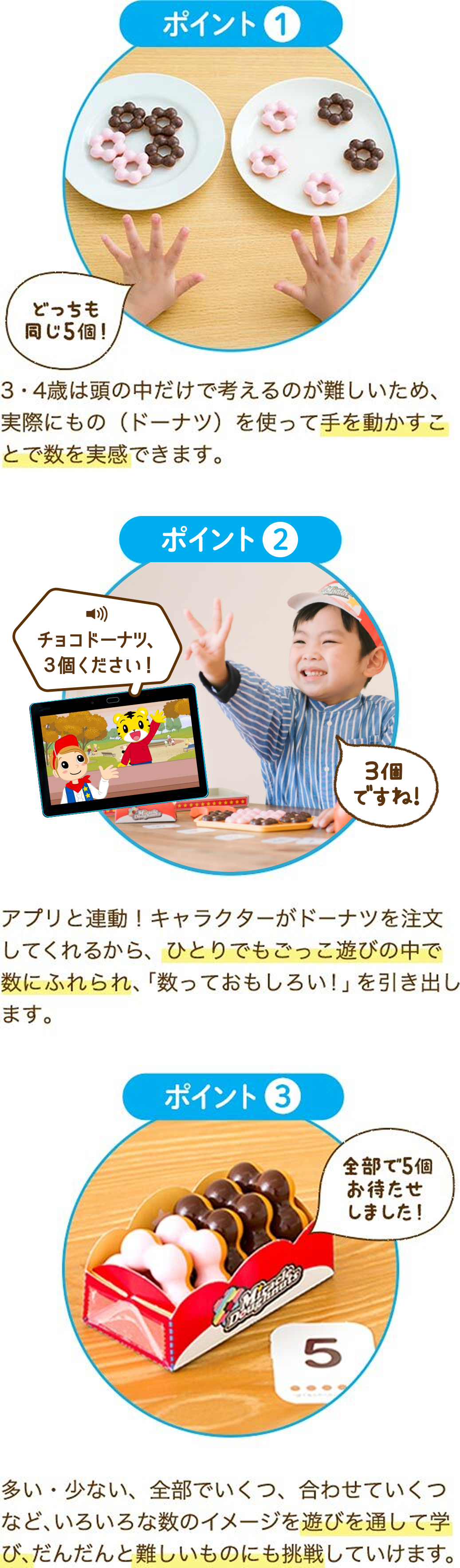ごっこ遊びで数に強くなる「かずのドーナツやさん」のご紹介｜3歳・4歳