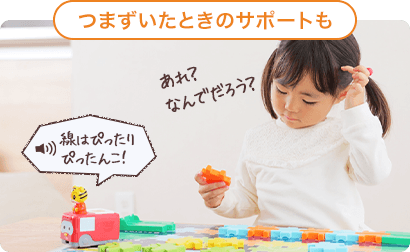 つまずいたときのサポートも