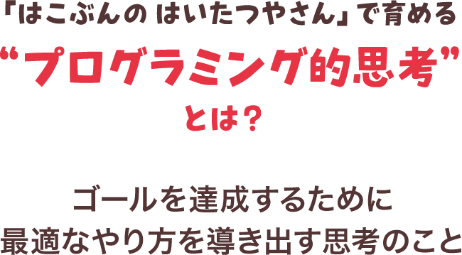 はじめてのプログラミングシリーズ｜年少｜公式 こどもちゃれんじほっぷ｜ベネッセコーポレーション