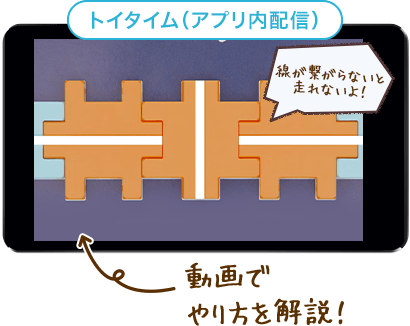 トイタイム(アプリ内配信)