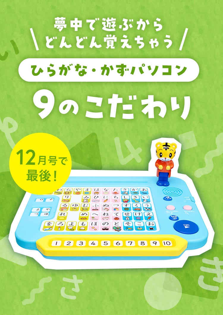 【2024セール】ひらがなパソコンセット　こどもちゃれんじ　ほっぷ 知育玩具