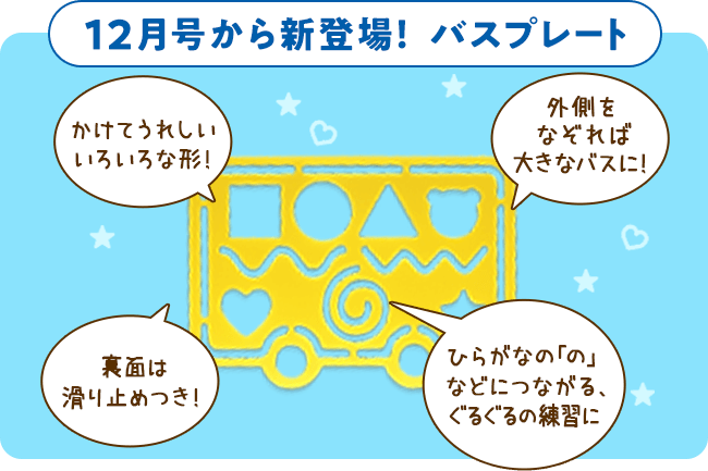 12月号　パスプレート