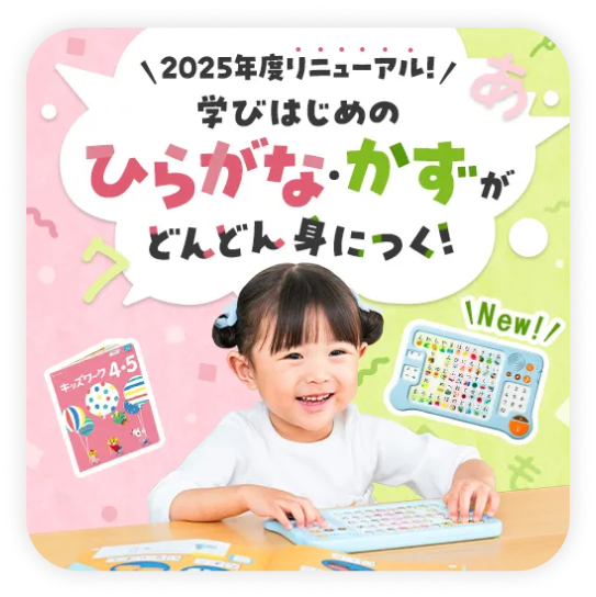 ひらがな・かずがどんどん身につく!
