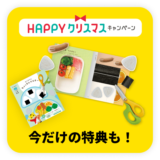 HAPPYクリスマスキャンペーン