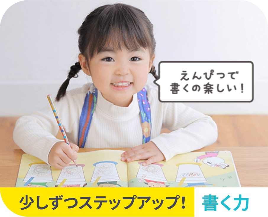 無理なく上手に書くコツが身につき、自信がもてる！
