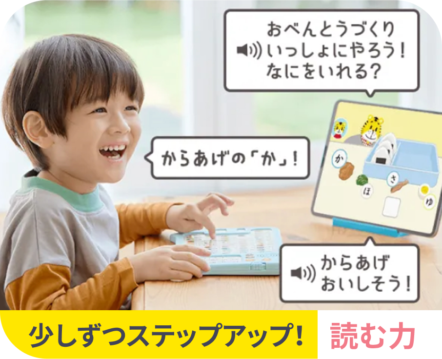ひらがなを読む・使う力が、遊びの中で伸びていく！