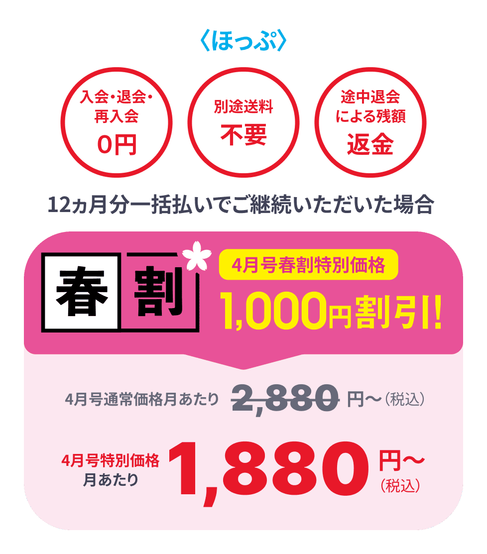 年少さん（3・4歳）向け通信教育 〈こどもちゃれんじほっぷ