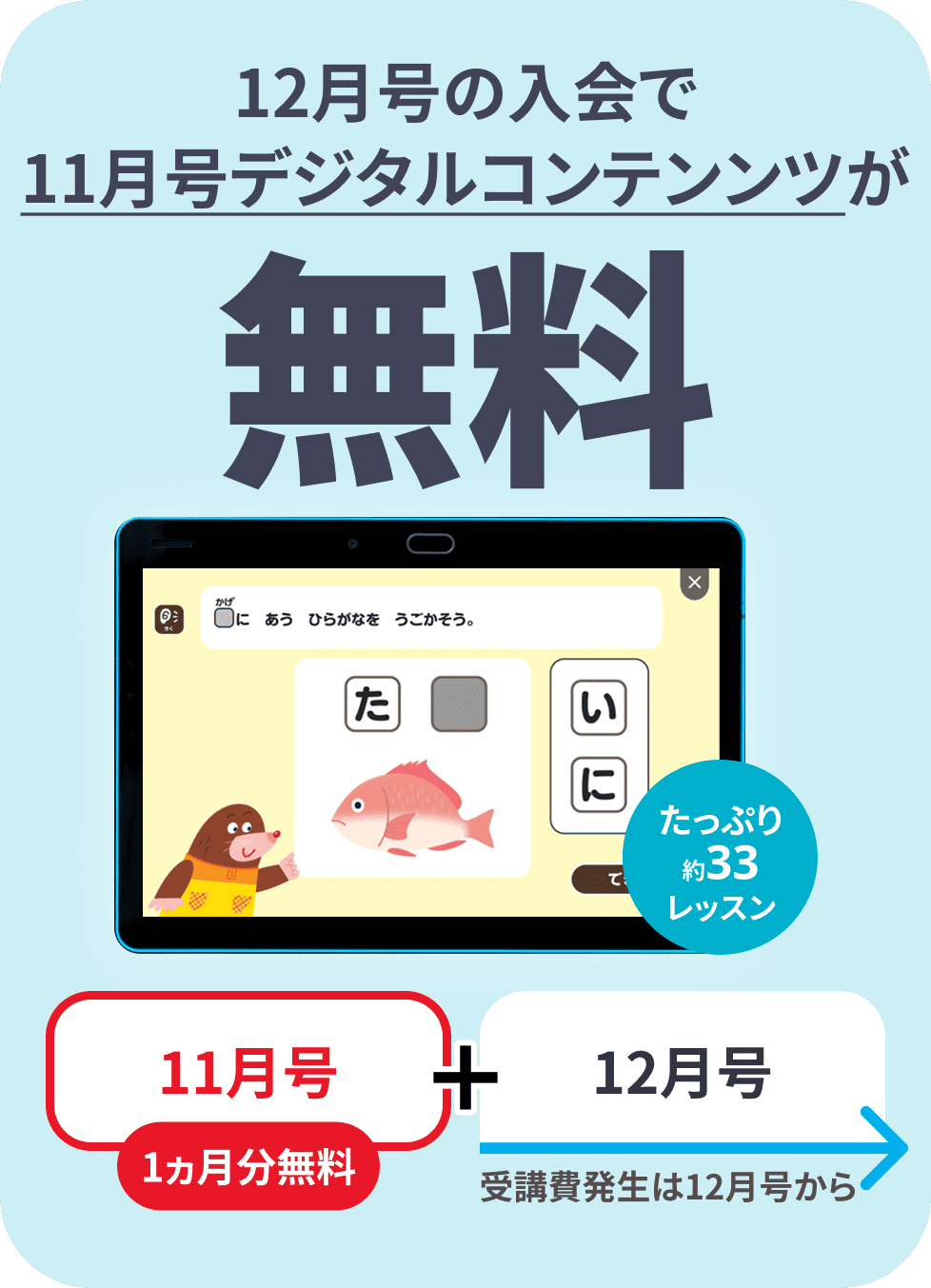 12月号の入会で11月号デジタルコンテンツが無料！