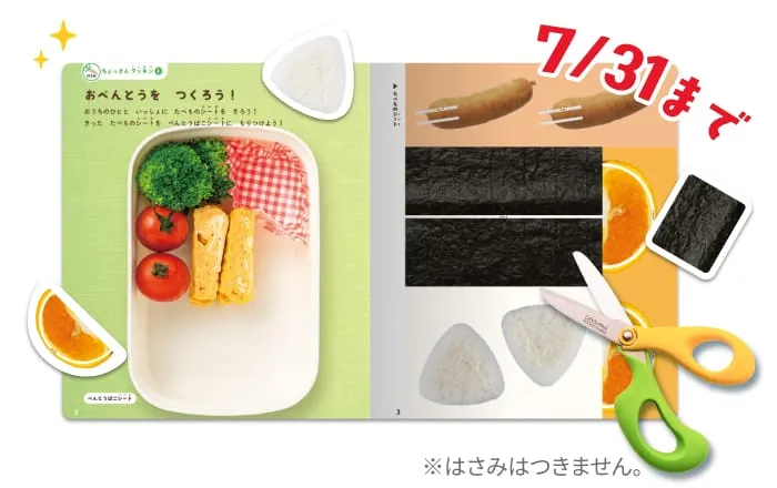 公式】年少さん（3・4歳）向け通信教育の〈こどもちゃれんじほっぷ