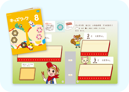 キッズワーク（8月号）