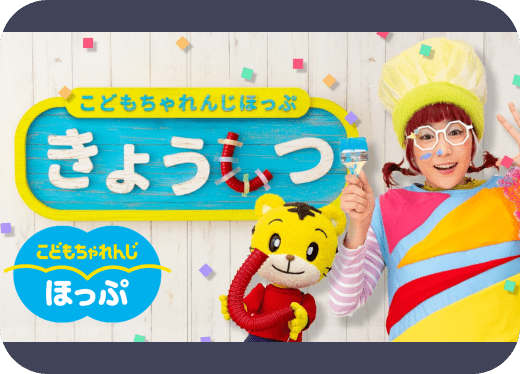 デジタルコンテンツ：きょうざいどうが