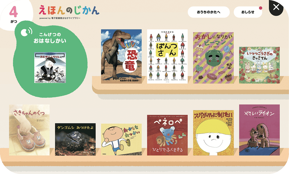 えほんのじかん