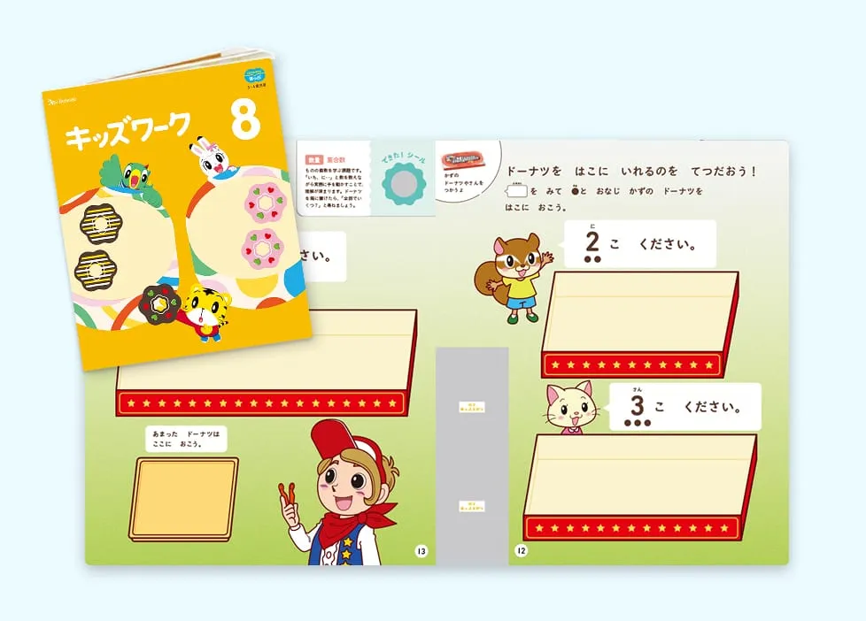 公式】年少さん（3・4歳）向け通信教育の〈こどもちゃれんじほっぷ