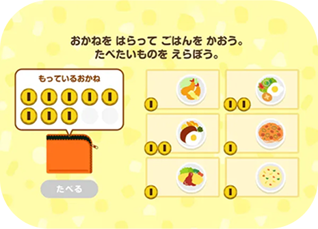 おしごと＆おかいものはじめてのおかねアプリ
