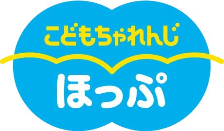 こどもちゃれんじ　ぽけっと＆ほっぷ 公式】年少さん（3・4歳）向け通信教育の〈こどもちゃれんじほっぷ