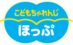 こどもちゃれんじほっぷ