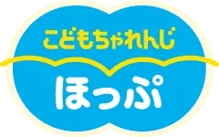 公式】年少さん（3・4歳）向け通信教育の〈こどもちゃれんじほっぷ