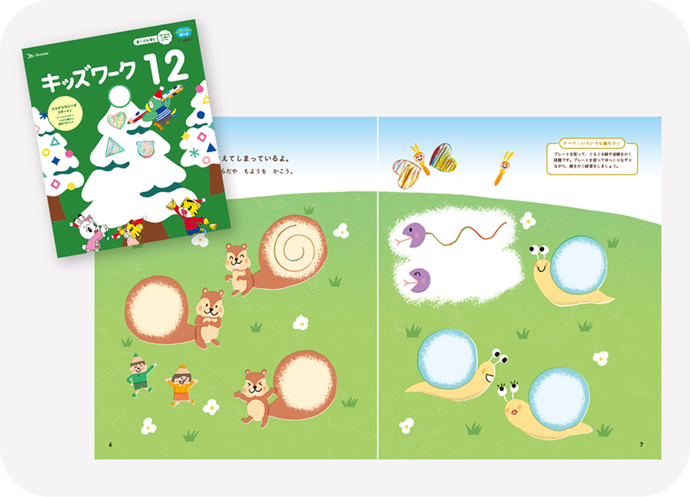 キッズワーク