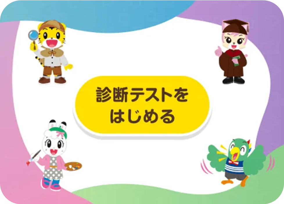 好き・得意を伸ばす！みらいはっけんナビ