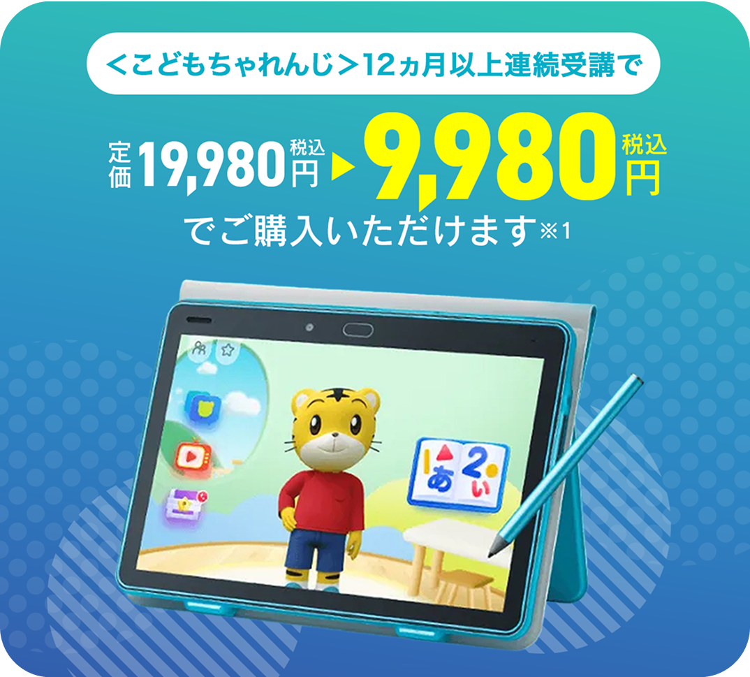 専用カバー・タッチペンつき〈チャレンジパッド〉第6世代(別売り)