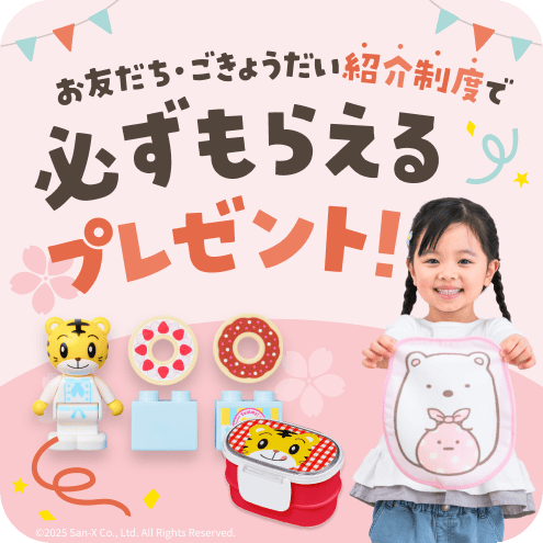 公式】幼児向け通信教育〈こどもちゃれんじ〉|しまじろう|ベネッセ 公式】幼児向け通信教育〈こどもちゃれんじ〉|しまじろう|ベネッセ