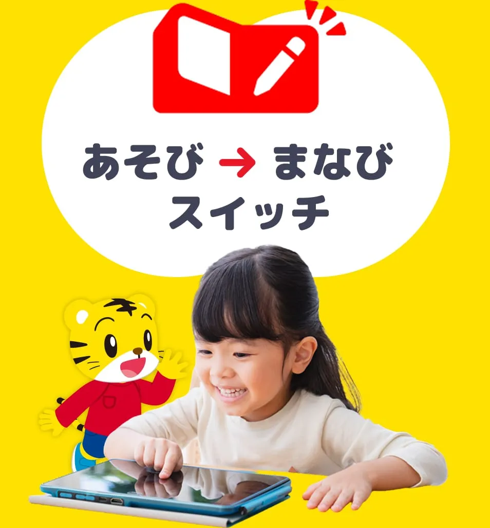 あそび→まなび スイッチ