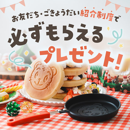 必ずもらえるプレゼント!!