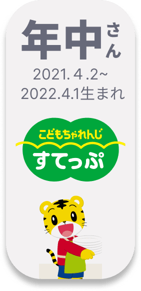 こどもちゃれんじ〉 受講費について|ベネッセコーポレーション こどもちゃれんじ〉 受講費について|ベネッセコーポレーション