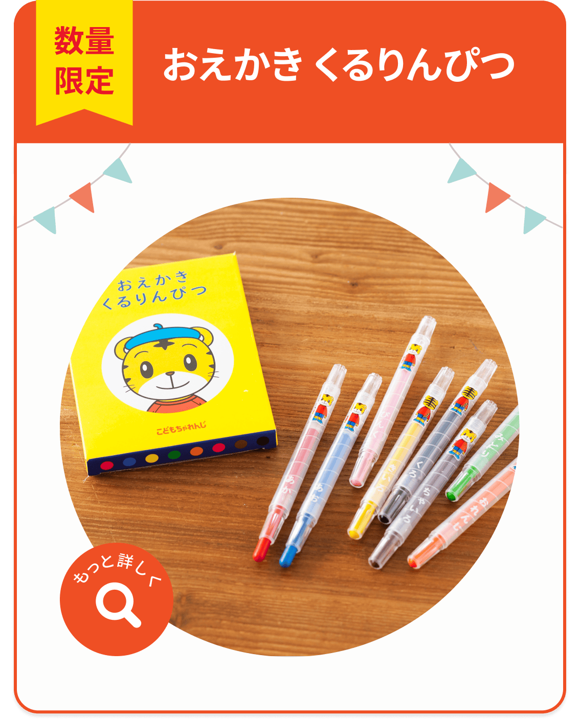 数量限定 おえかきくるりんぴつ