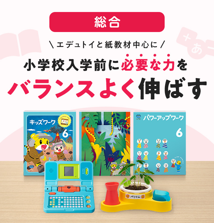 こどもちゃれんじ じゃんぷ 年長 2022入学準備 エデュトイ DVD 5歳6歳