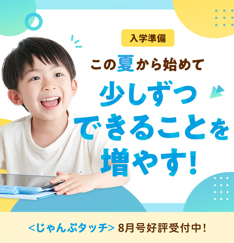 こどもちゃれんじ じゃんぷ(年長) 2015年5～12月 8ヶ月分