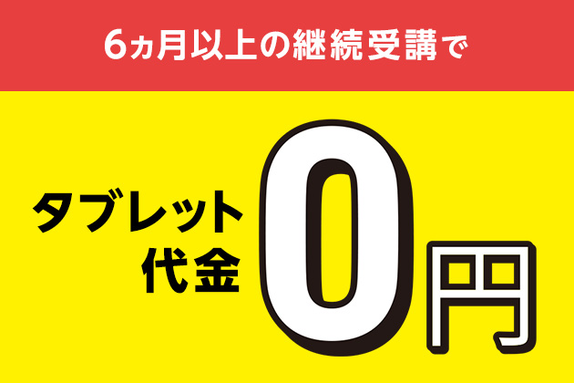 現在年長さん向け〈じゃんぷタッチ〉｜専用タブレットで学ぶ通信教育 ...