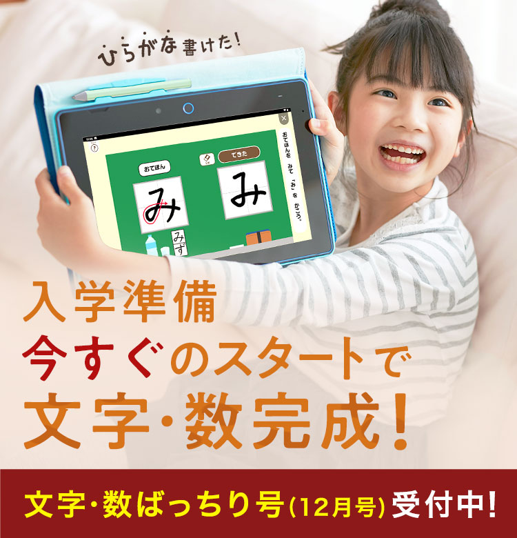 年長さん(5歳・6歳)向け通信教育〈こどもちゃれんじ じゃんぷ