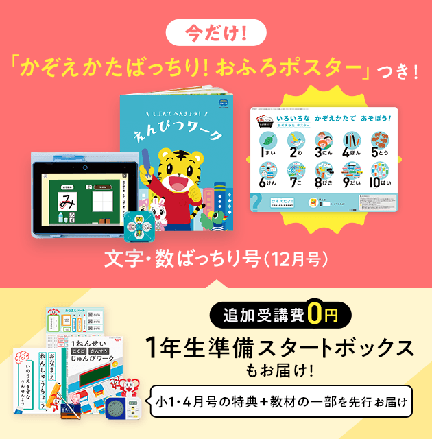 年長さん(5歳・6歳)向け通信教育〈こどもちゃれんじ じゃんぷ