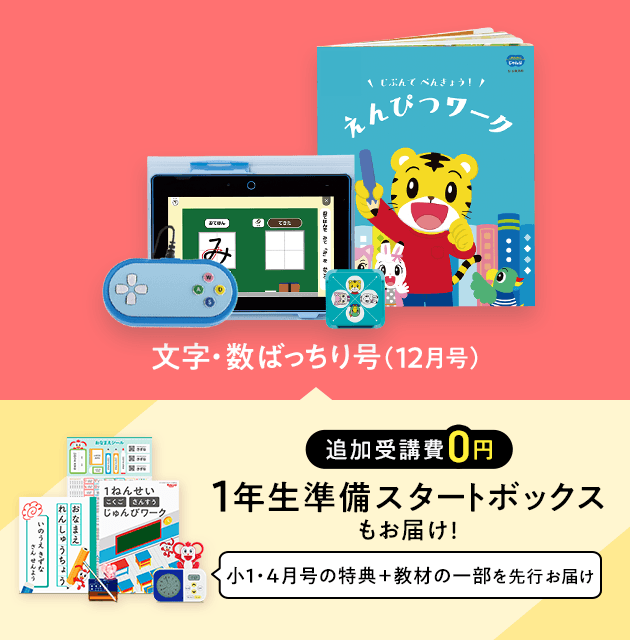 年長さん(5歳・6歳)向け通信教育〈こどもちゃれんじ じゃんぷ