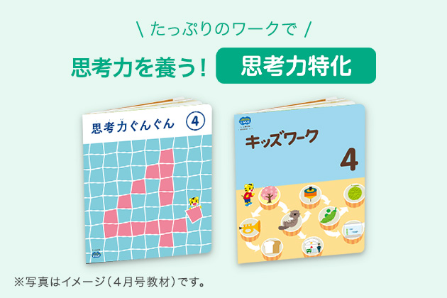 年長さん(5歳・6歳)向け通信教育〈こどもちゃれんじじゃんぷ〉【総合