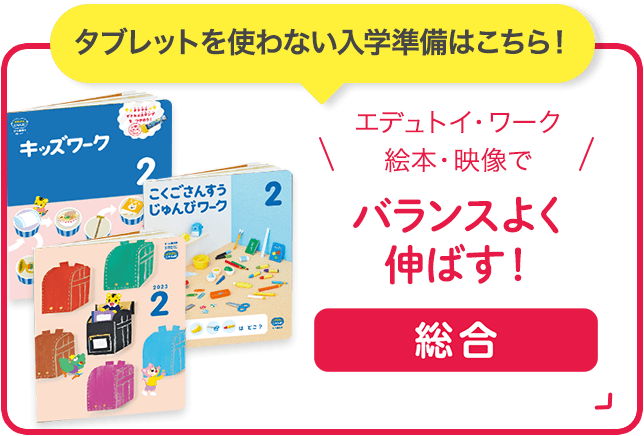 年長さん(5歳・6歳)向け通信教育〈こどもちゃれんじ じゃんぷ