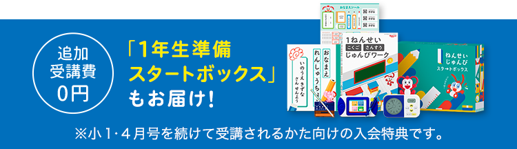 年長さん(5歳・6歳)向け通信教育〈こどもちゃれんじじゃんぷ〉【総合