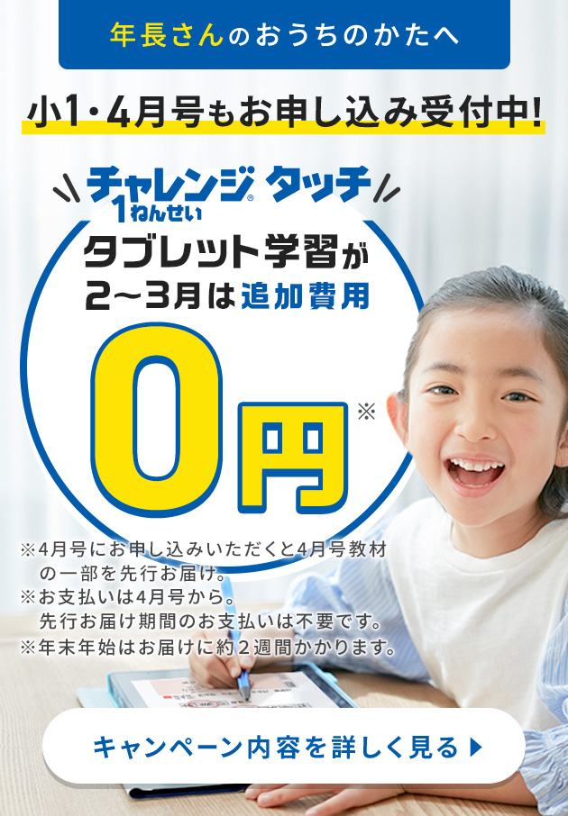 現在年長さん向け〈じゃんぷタッチ〉｜専用タブレットで学ぶ通信教育