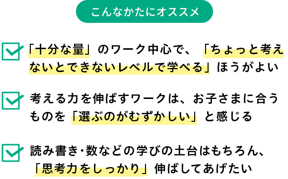 5歳・6歳向け通信教育〈じゃんぷ〉【思考力特化】をご紹介