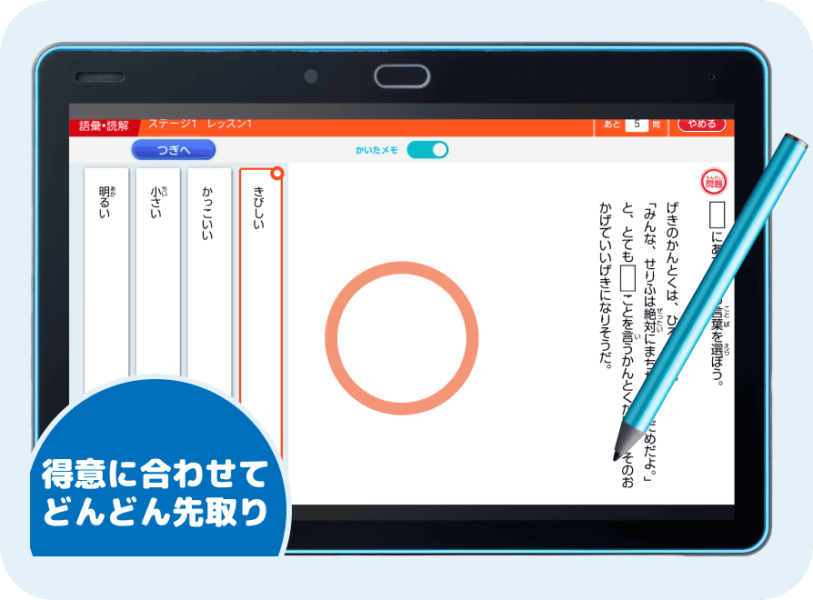 先取り学習
