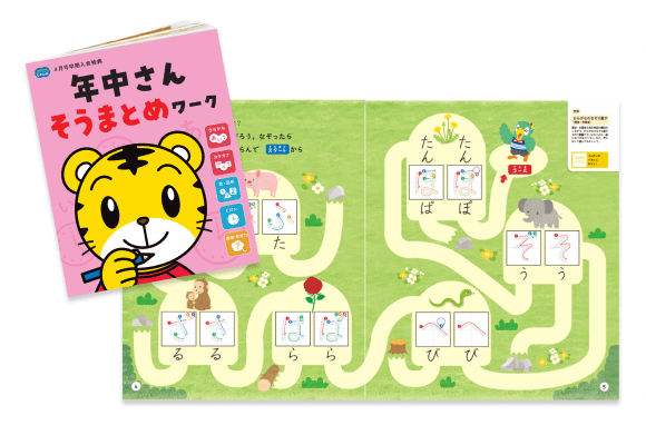 早期入会特典年中さん総まとめワーク