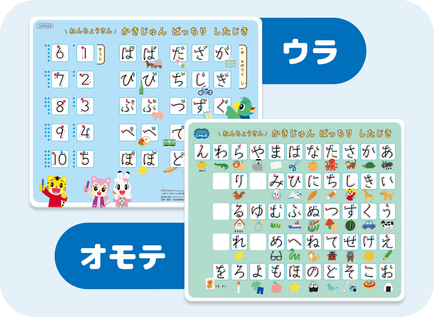 かきじゅんばっちりしたじき