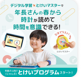 とけいプログラム