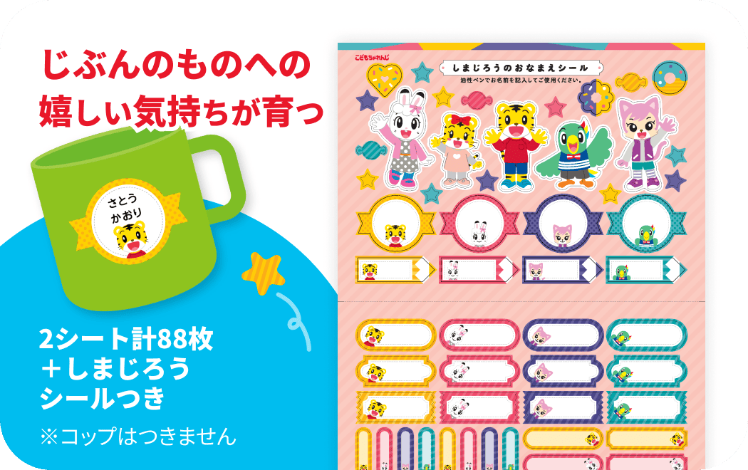 公式】年長さん(5・6歳)向け通信教育の〈こどもちゃれんじじゃんぷ