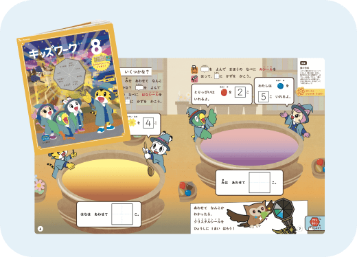 キッズワーク（8月号）