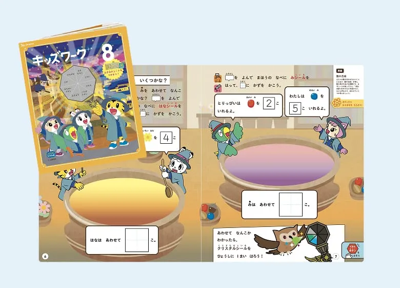 キッズワーク（8月号）