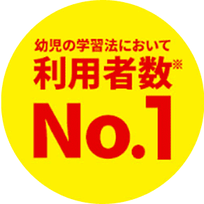 利用者数No.1