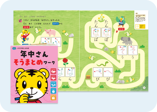 年中さん総まとめワーク