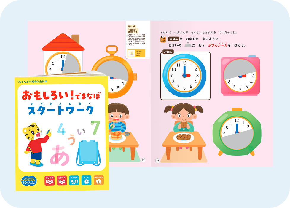 おもしろいでまなぼ!スタートワーク